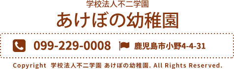 社会福祉法人たちばな会 たちばな保育園